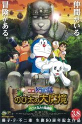 Download Doraemon The Movie Nobita The Explorer Bow! Bow! 2014 Hindi Dubbed 480p  720p  1080p