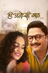 Download Hi Anokhi Gaath 2024 Marathi 480p  720p  1080p