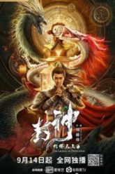 Legend-of-Deification-King-Li-Jing-2021-200×300